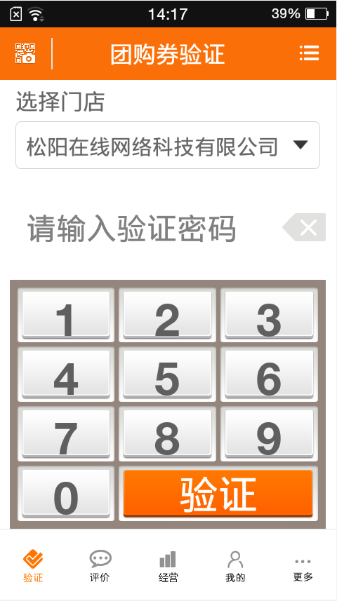 凡笑团商家端