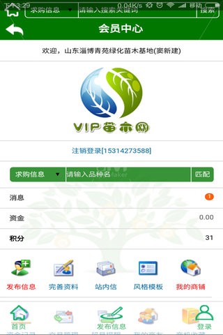 VIP苗木网