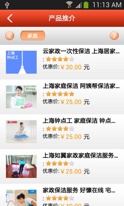 上海保洁网