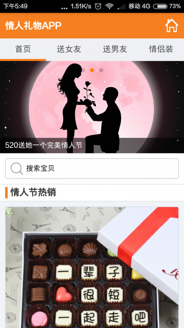 情人礼物