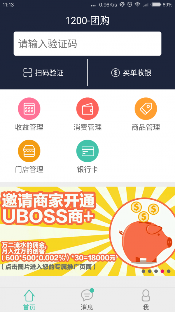 UBoss商家版
