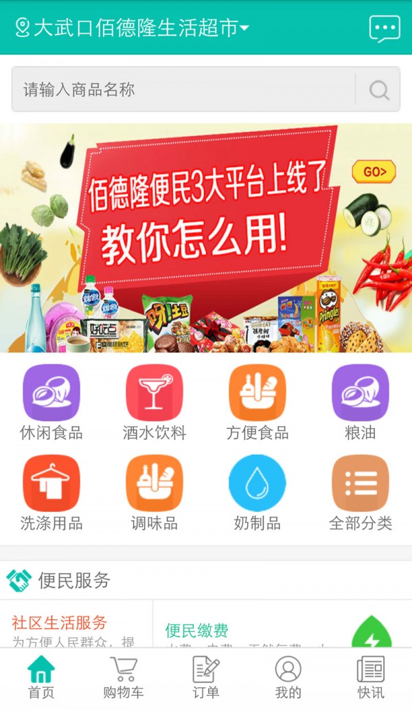 佰德隆便民