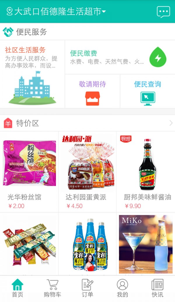 佰德隆便民