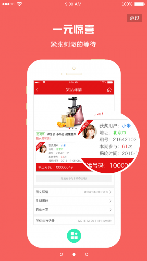 壹圆梦想