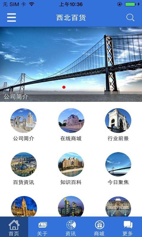 西北百货