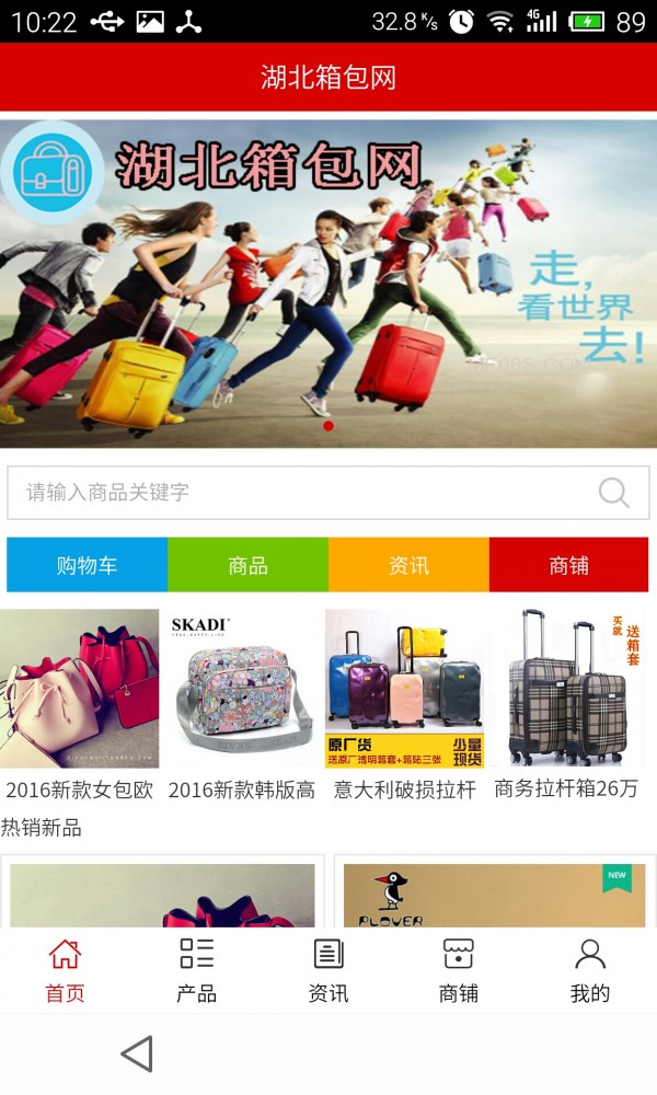 湖北箱包网