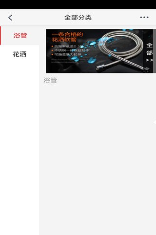 水暖洁具商城