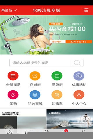 水暖洁具商城