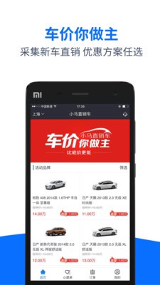 小马直销车