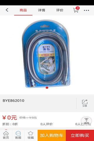水暖洁具商城