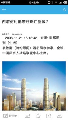 神圣东方