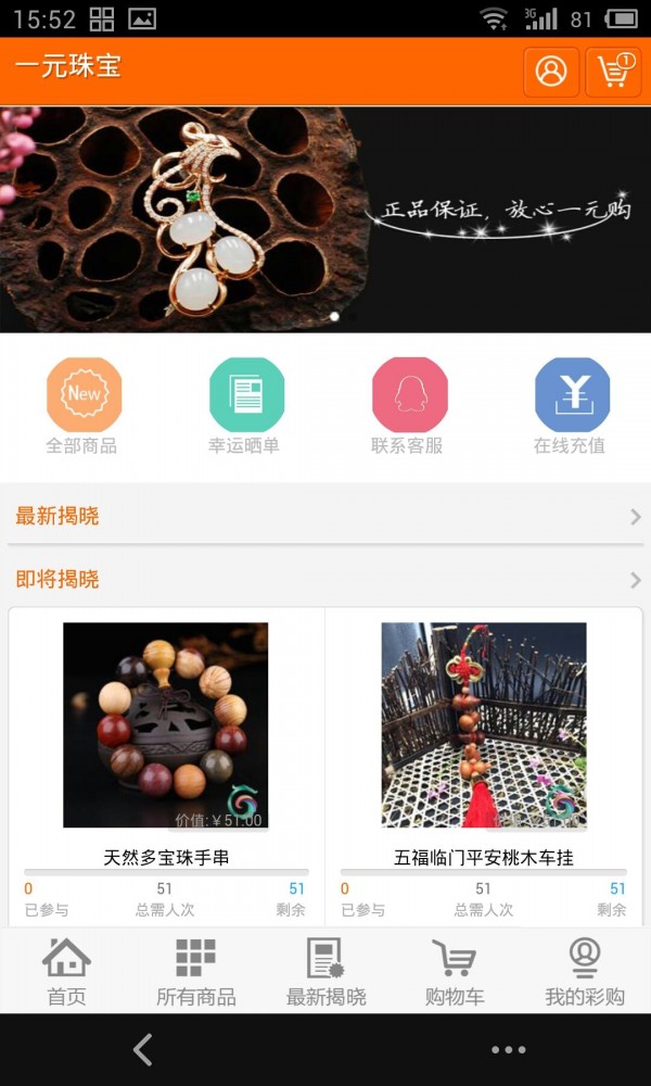 一元珠宝