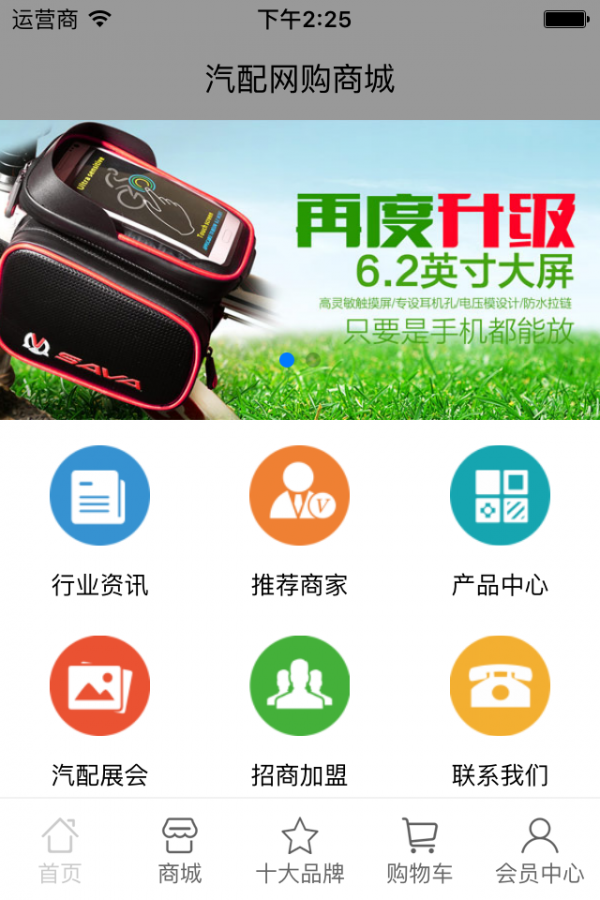 汽配网购商城