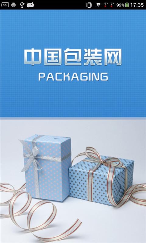 包装网