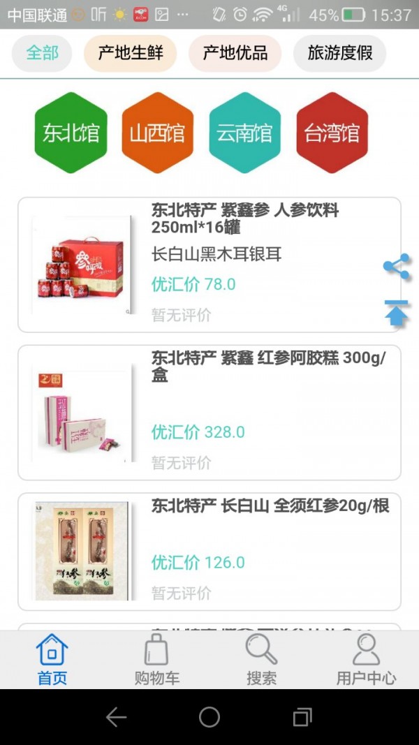 优汇诚品