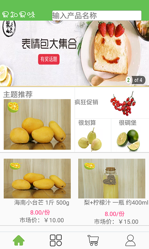 果知果味