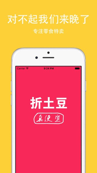 折土豆