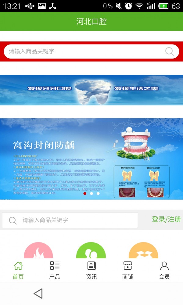 河北口腔