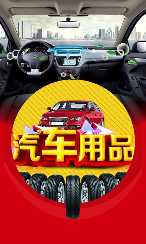 汽车用品网