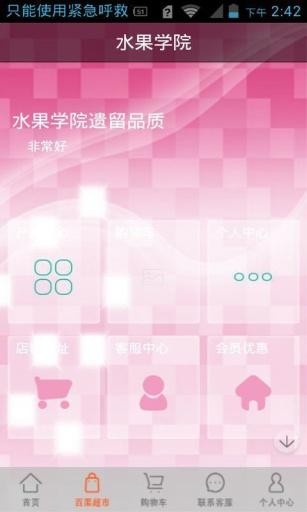 百果联盟