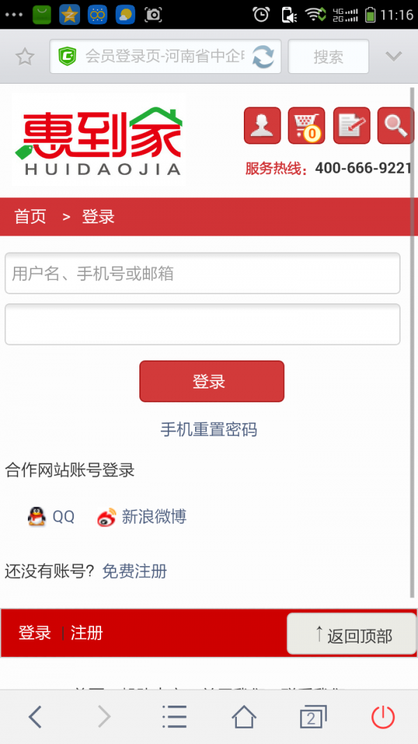 惠到家掌上商城