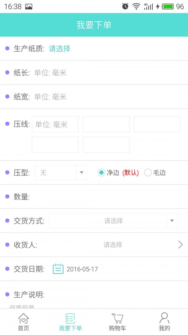 亿丰纸业