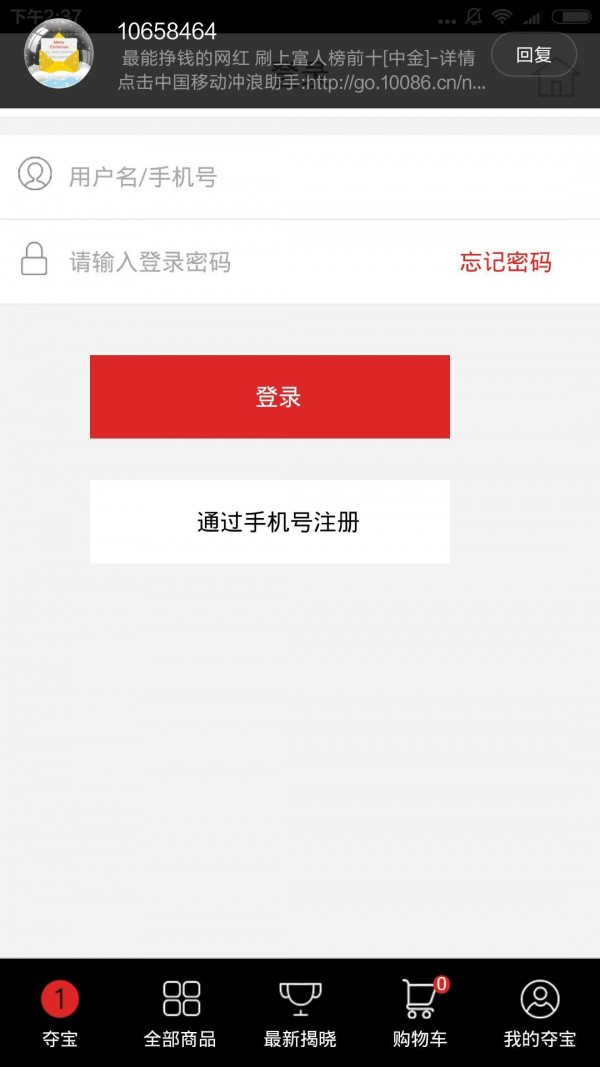 移动一元购