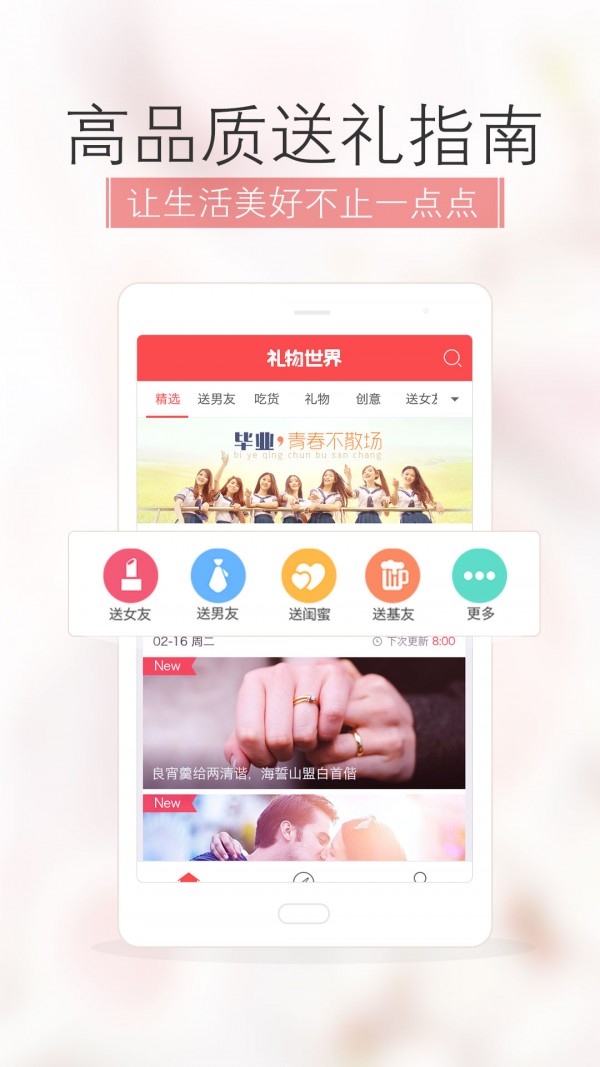 礼物世界