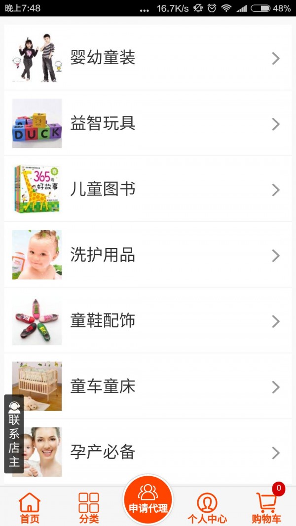 婴童用品商城