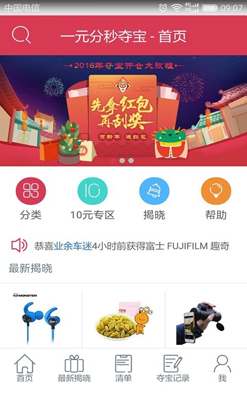 一元分秒夺宝