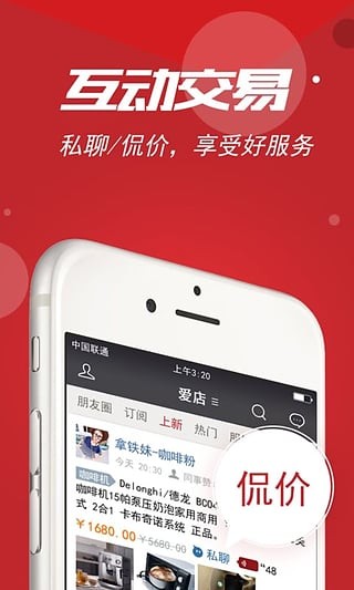 爱店买家版