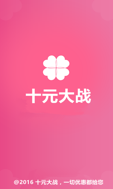 十元大战