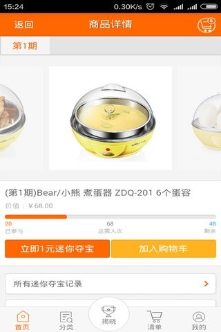 迷你夺宝