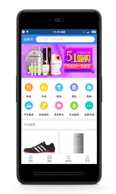 我惠买