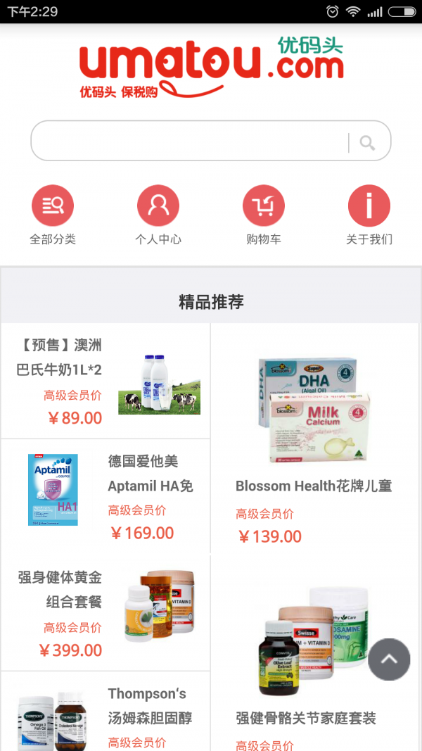 优码头