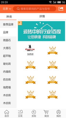 找瓷砖