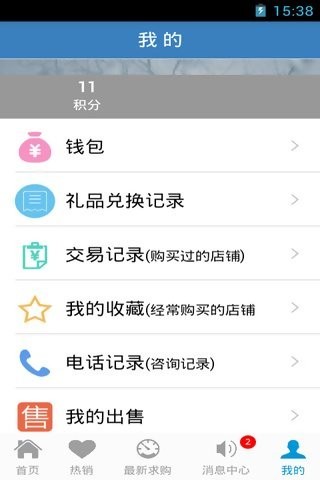 配品会