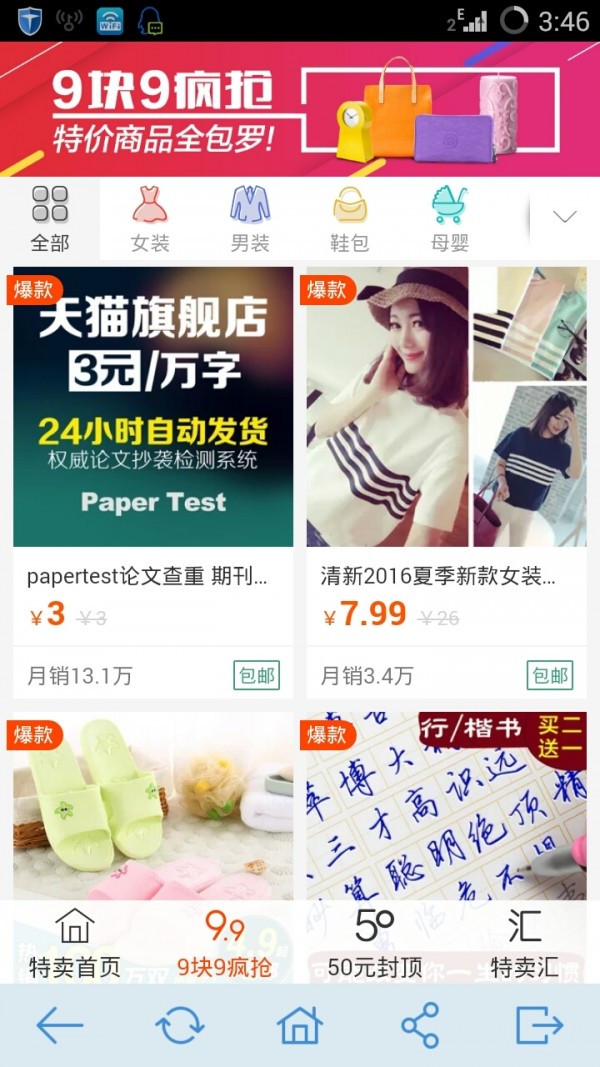 百元衣橱