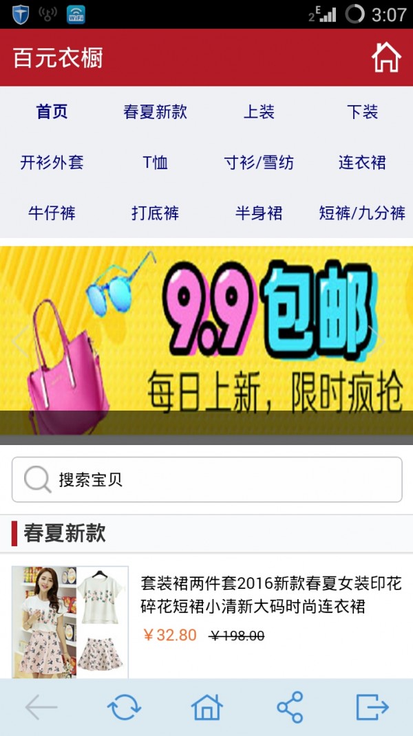 百元衣橱