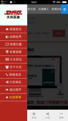 大光五金