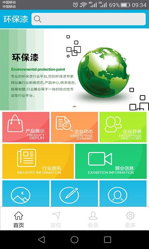 环保漆
