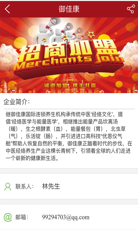 御佳康