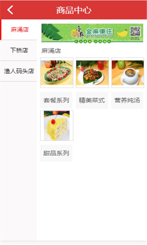 金麻康庄