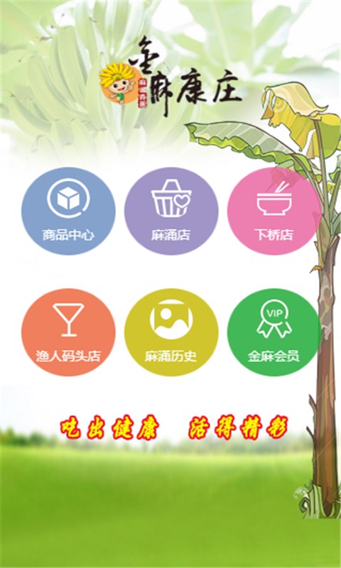 金麻康庄