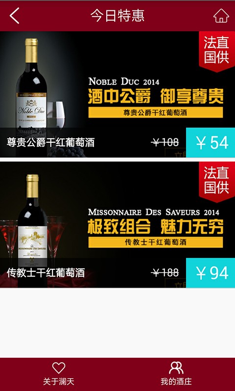 澜天酒业