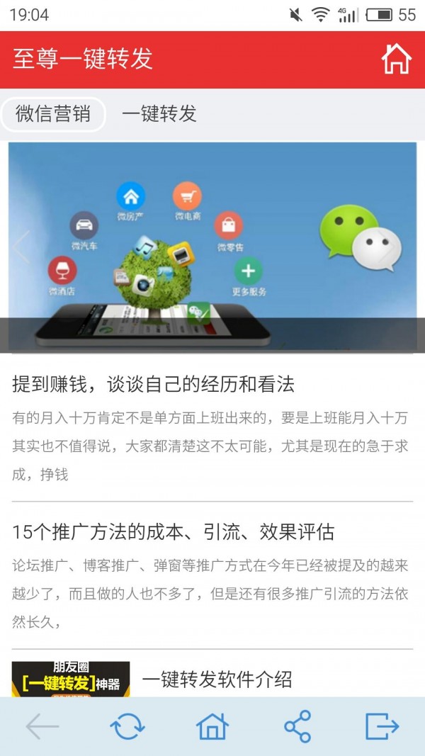 至尊一键转发