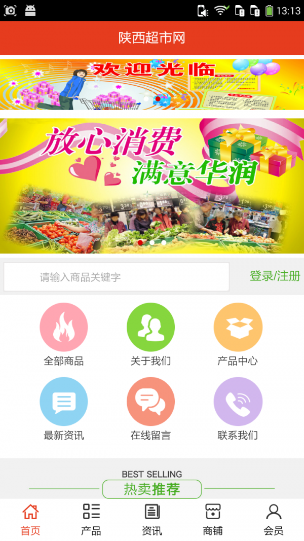 陕西超市网
