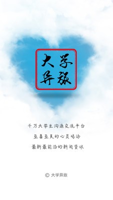 大学异旅