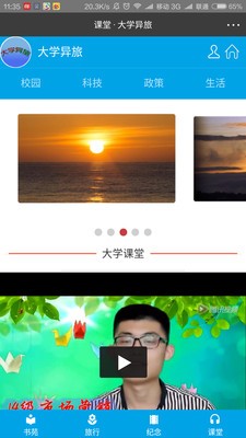 大学异旅