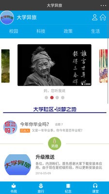 大学异旅